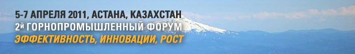 5-7 апреля, 2011, Астана, Казахстан